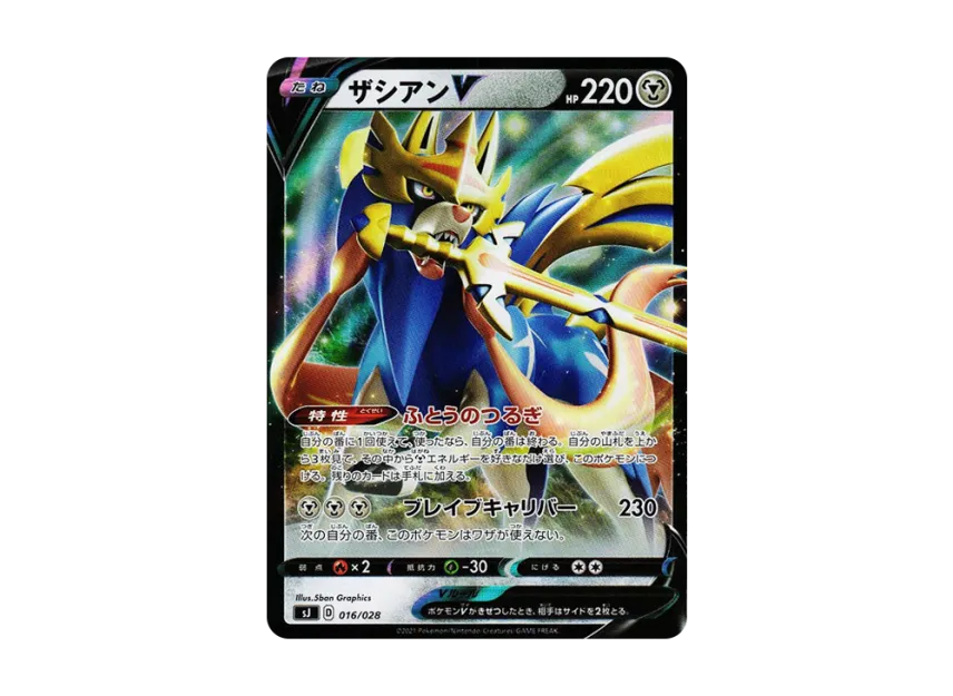 Zacian V [SJ 016/028] ("Spesial Deck Set Zacian Zamazenta vs Eternatus")