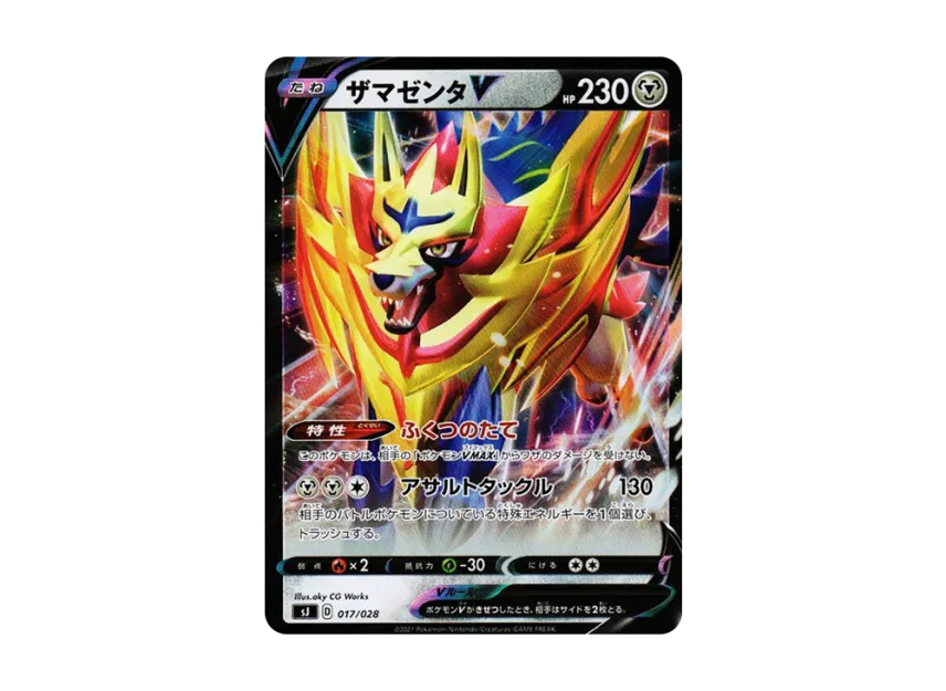Zamazenta V [SJ 017/028] ("Spesial Deck Set Zacian Zamazenta vs Eternatus")