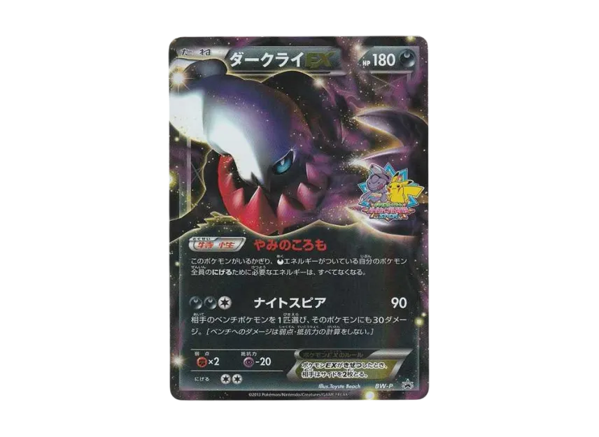 Darkrai EX [BW-P] (Promotional Cards "Battle Carnival 2013 Spring")