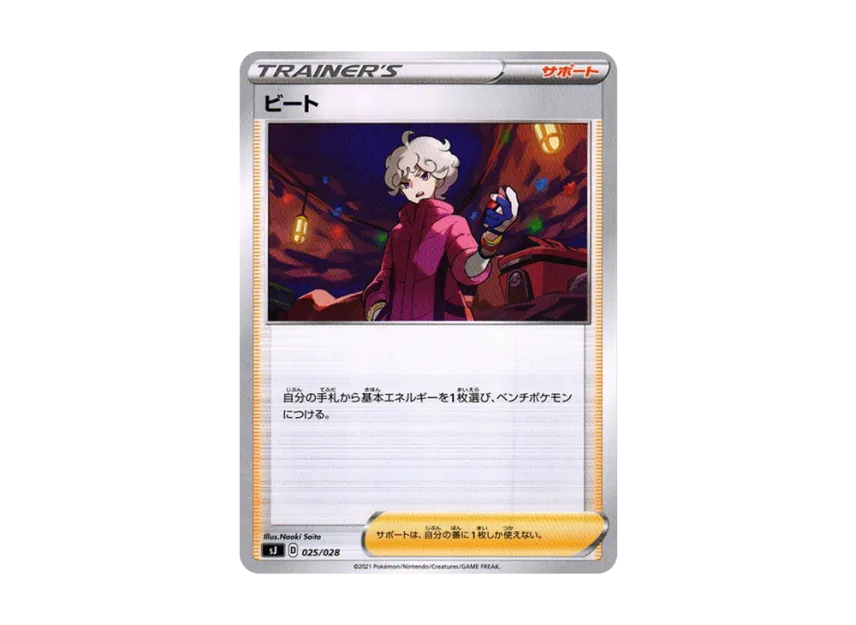 Bede [SJ 025/028] ("Spesial Deck Set Zacian Zamazenta vs Eternatus")