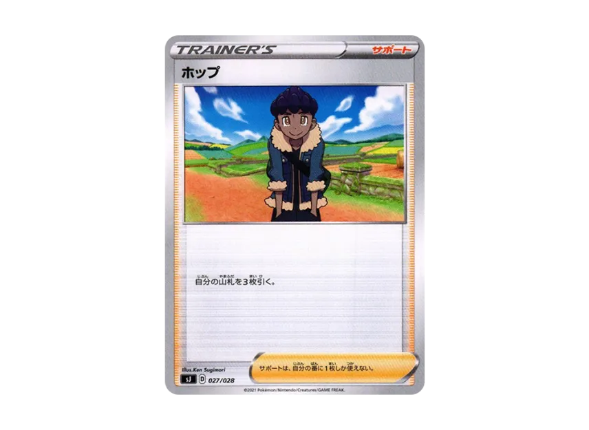 Hop [SJ 027/028] ("Spesial Deck Set Zacian Zamazenta vs Eternatus")
