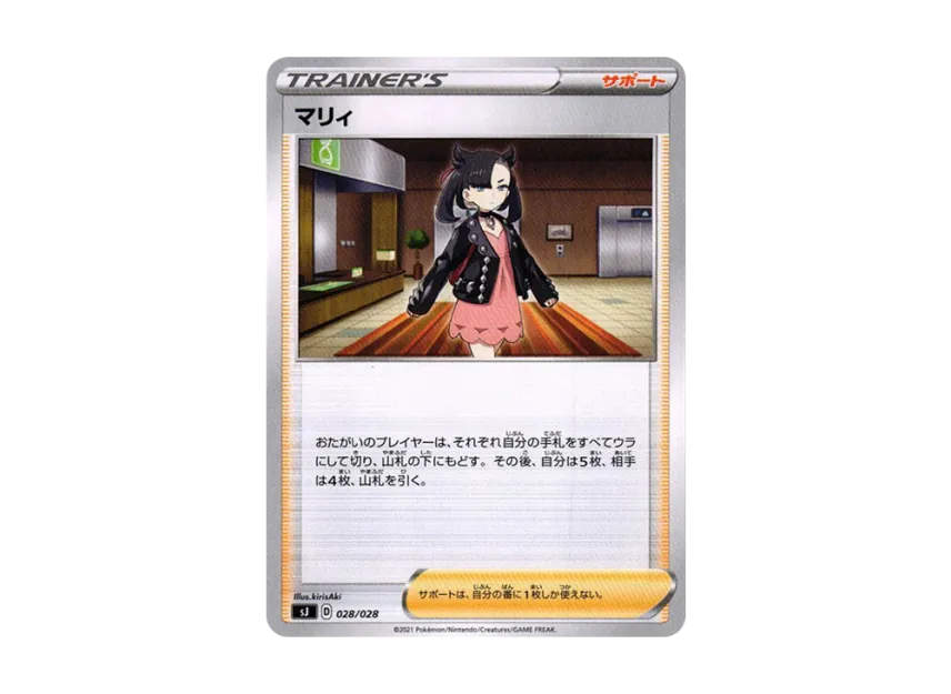 Marnie [SJ 028/028] ("Spesial Deck Set Zacian Zamazenta vs Eternatus")