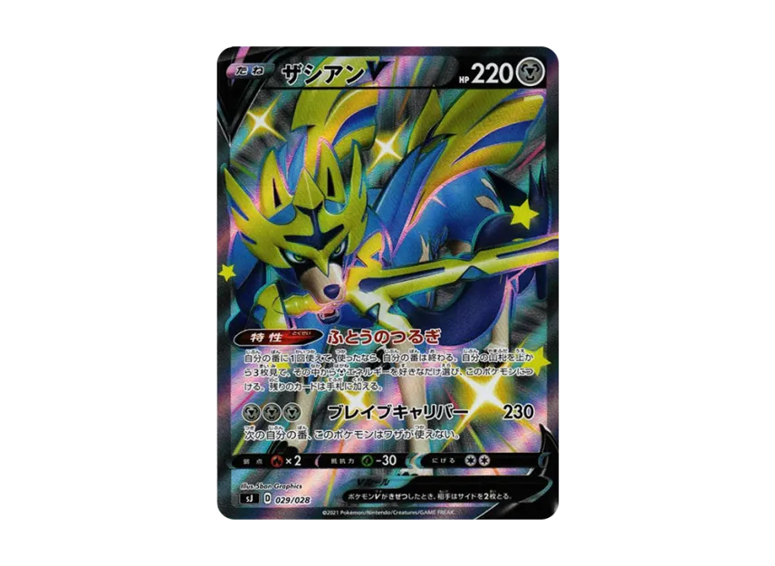 Zacian V [SJ 029/028] ("Spesial Deck Set Zacian Zamazenta vs Eternatus")