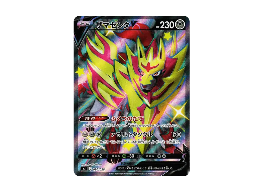 Zamazenta V [SJ 030/028] ("Spesial Deck Set Zacian Zamazenta vs Eternatus")