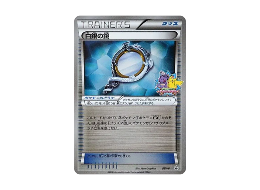 Silver Mirror P [BW-P] (Promotional Cards "Battle Carnival 2013 Spring Participation Award")
