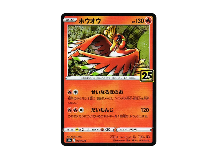 Ho-Oh : Mirror [S8A 004/028] (Expansion Pack "25th Anniversary Collection")