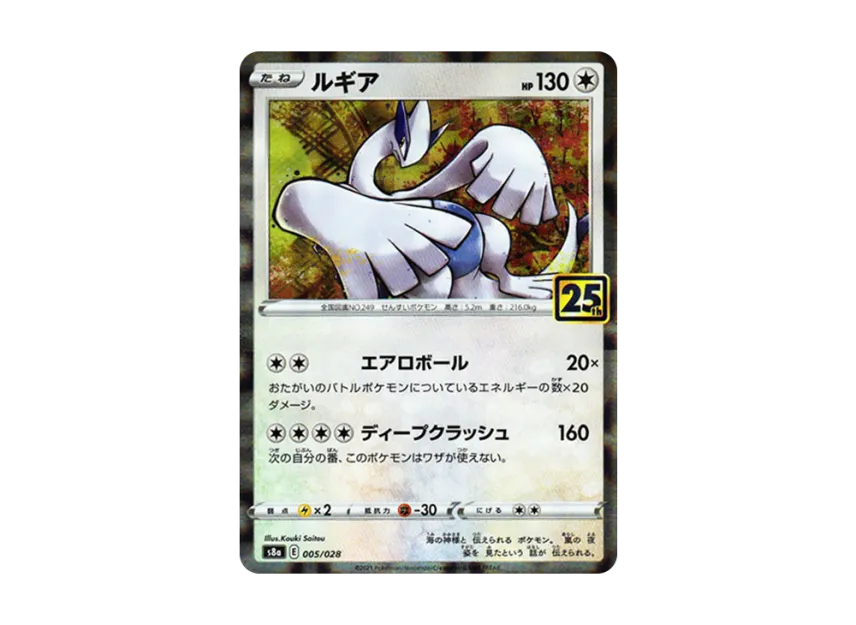 Lugia [S8A 005/028] (Expansion Pack "25th Anniversary Collection")