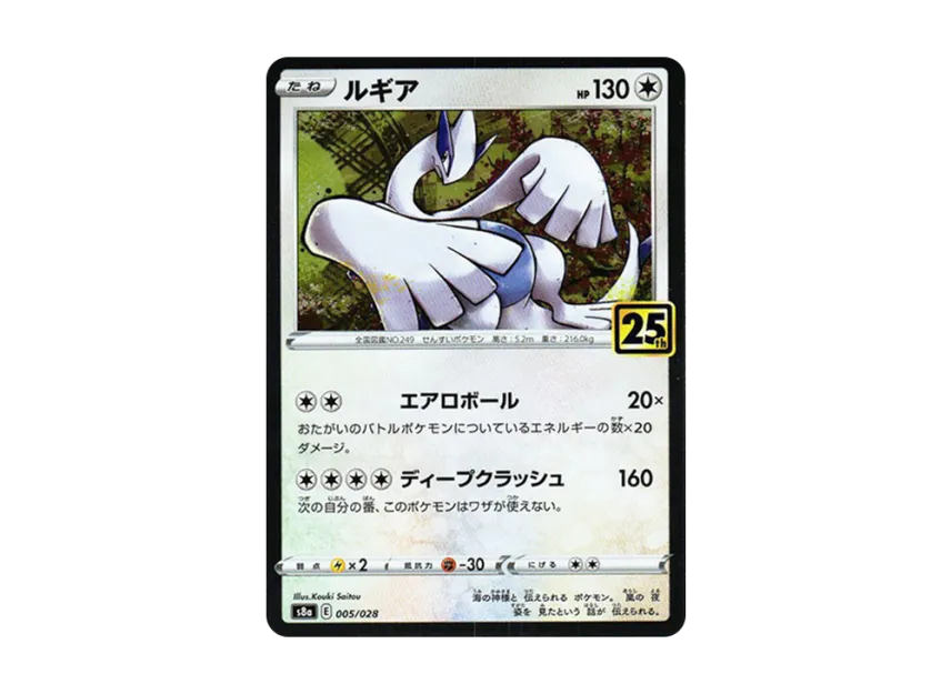 Lugia : Mirror [S8A 005/028] (Expansion Pack "25th Anniversary Collection")
