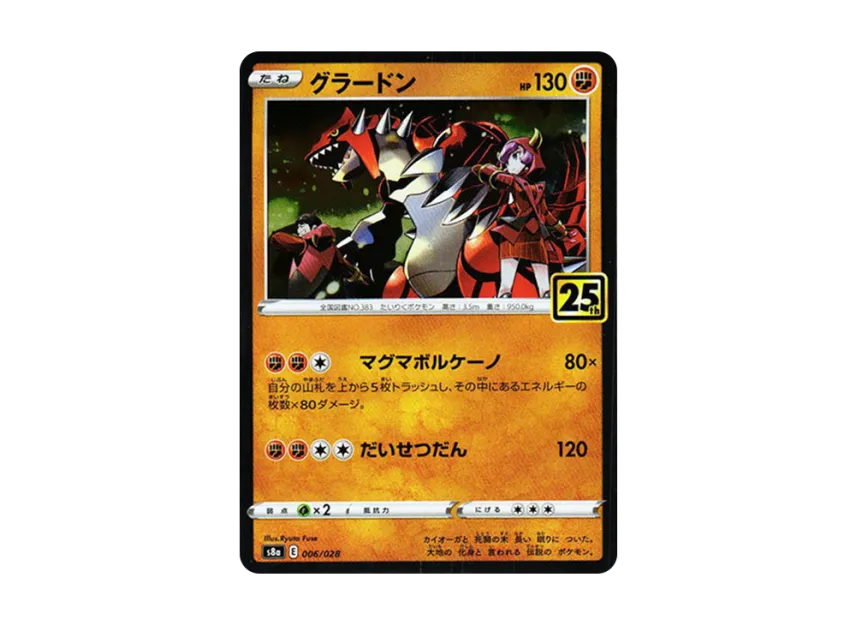 Groudon : Mirror [S8A 006/028] (Expansion Pack "25th Anniversary Collection")