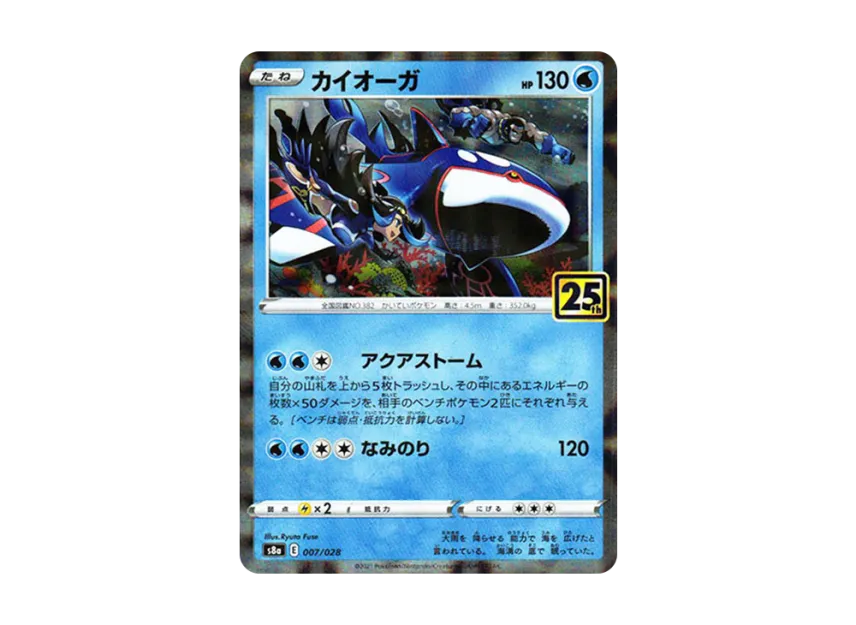 Kyogre [S8A 007/028] (Expansion Pack "25th Anniversary Collection")