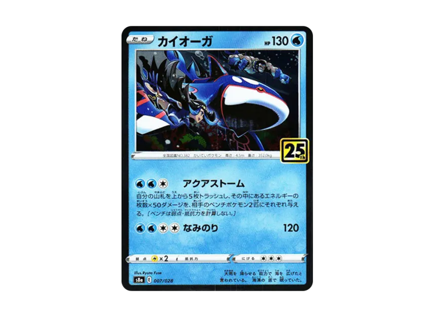 Kyogre : Mirror [S8A 007/028] (Expansion Pack "25th Anniversary Collection")