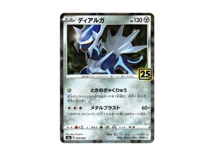 Dialga [S8A 008/028] (Expansion Pack "25th Anniversary Collection")