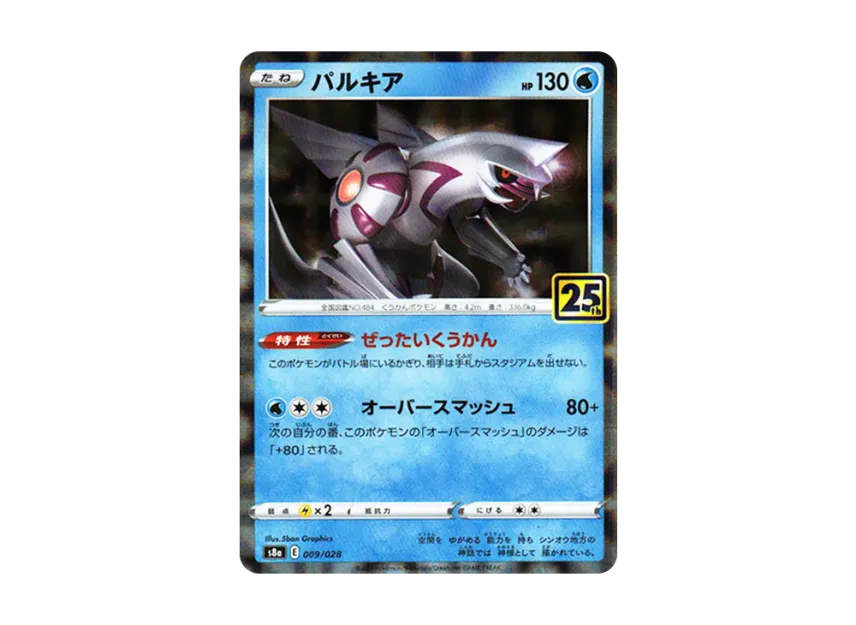 Palkia [S8A 009/028] (Expansion Pack "25th Anniversary Collection")