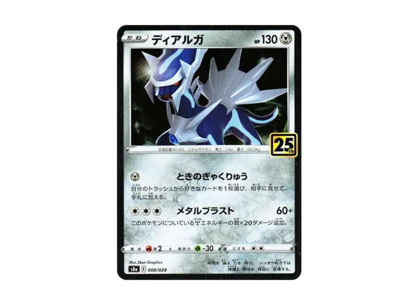 Dialga : Mirror [S8A 008/028] (Expansion Pack "25th Anniversary Collection")