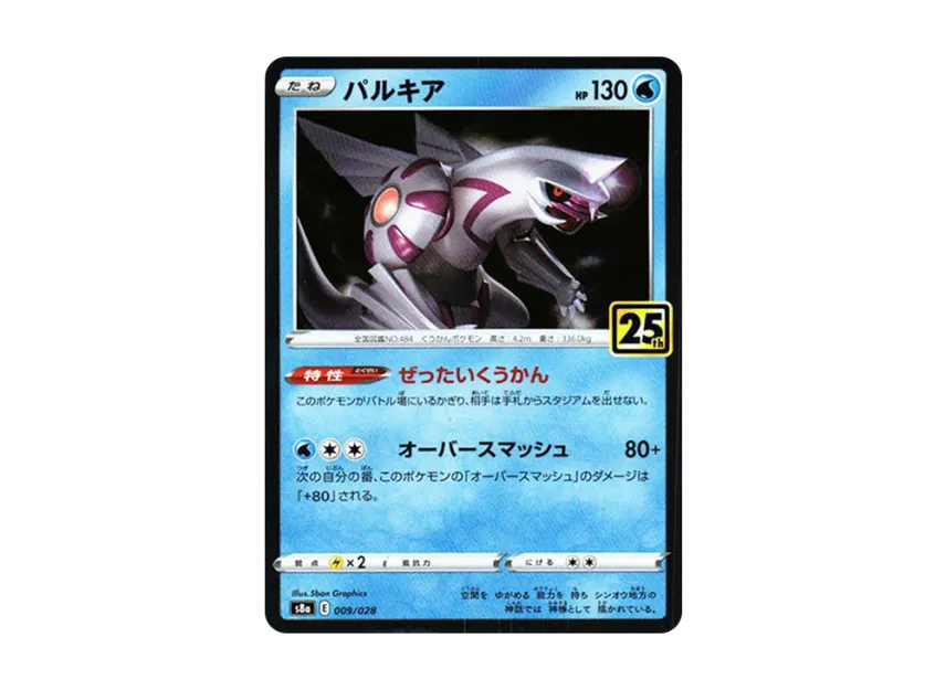 Palkia : Mirror [S8A 009/028] (Expansion Pack "25th Anniversary Collection")