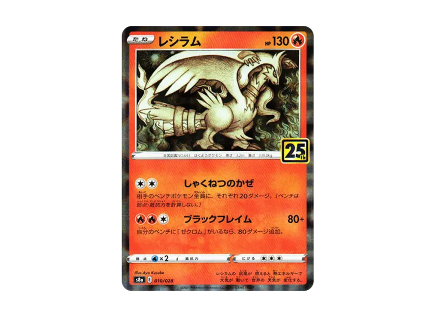 Reshiram [S8A 010/028] (Expansion Pack "25th Anniversary Collection")