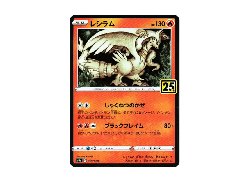 Reshiram : Mirror [S8A 010/028] (Expansion Pack "25th Anniversary Collection")