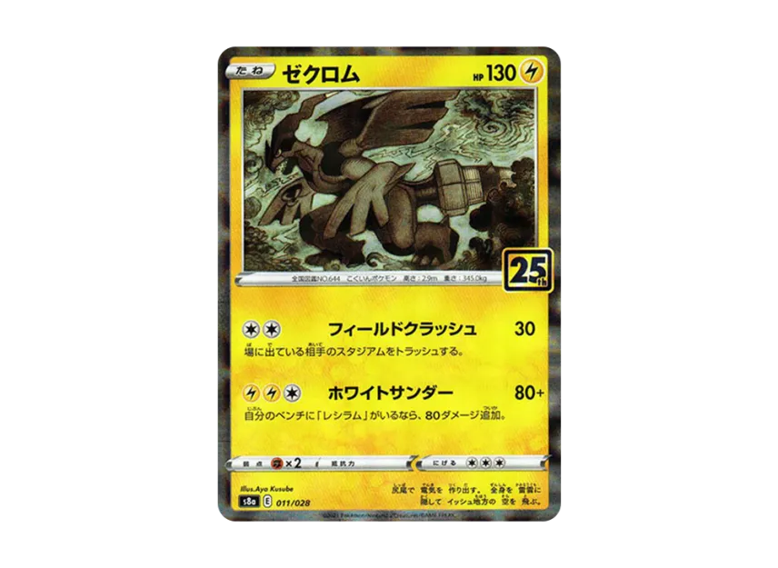 Zekrom [S8A 011/028] (Expansion Pack "25th Anniversary Collection")