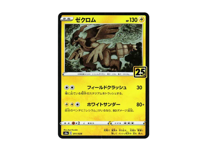Zekrom : Mirror [S8A 011/028] (Expansion Pack "25th Anniversary Collection")