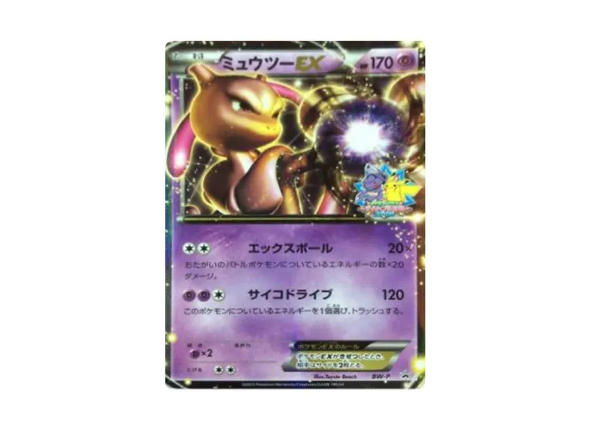 Mewtwo EX P [BW-P] (Promotional Cards "Battle Carnival 2013 Spring Winner")