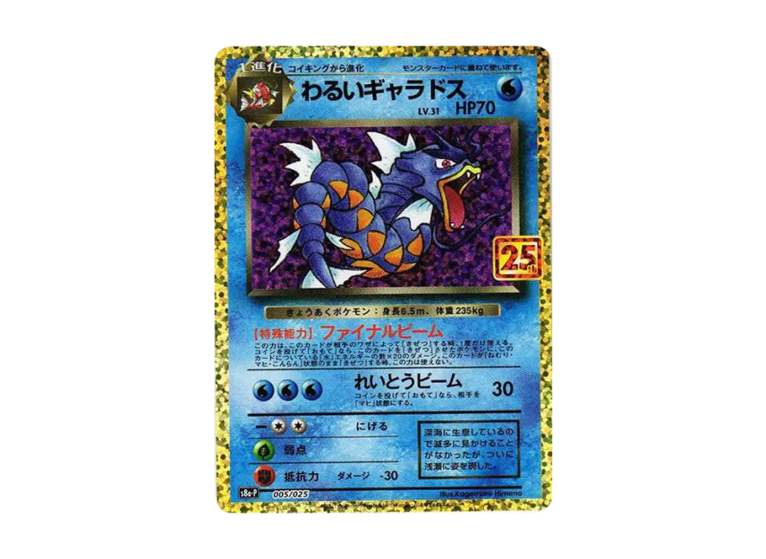 Dark Galados : PROMO [S8A-P 005/025] (Promo Card Pack "25th Anniversary Edition")