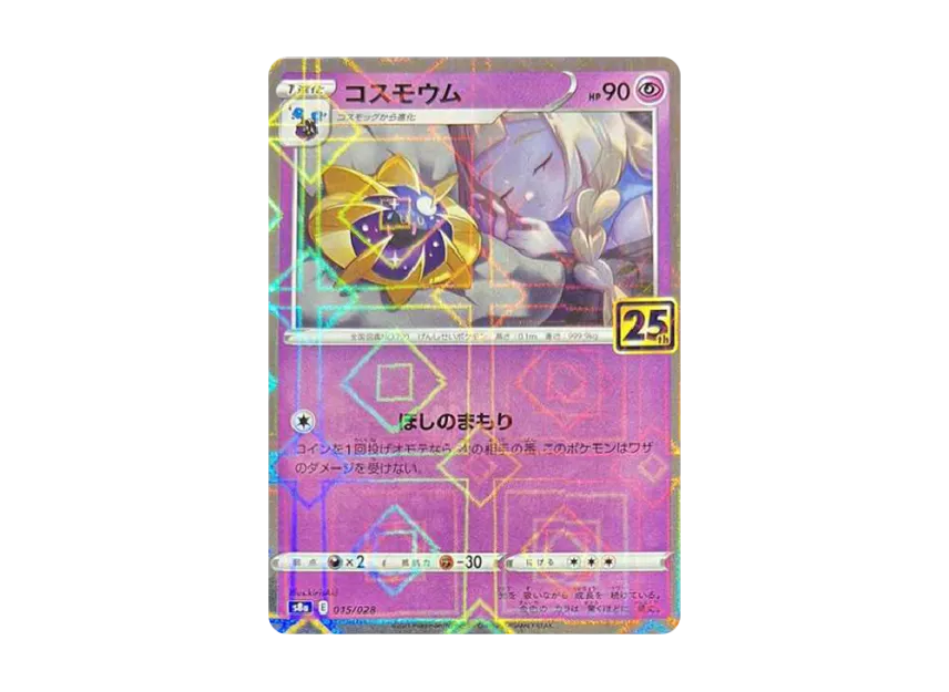 Cosmoem : Lillie : Mirror [S8A 015/028] (Expansion Pack "25th Anniversary Collection")
