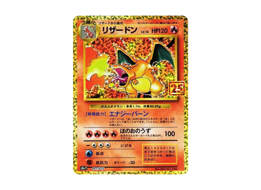 Charizard : PROMO [S8A-P 001/025] (Promo Card Pack "25th Anniversary Edition")