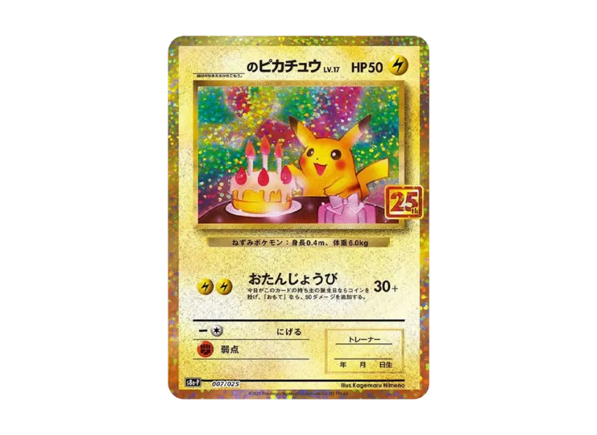 _’s Pikachu : PROMO [S8A-P 007/025] (Promo Card Pack "25th Anniversary Edition")