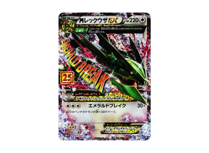 M Rayquaza EX : PROMO [S8A-P 024/025] (Promo Card Pack "25th Anniversary Edition")