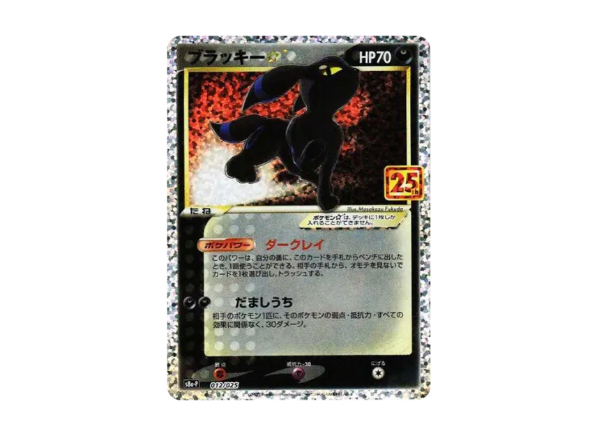 Umbreon : PROMO [S8A-P 012/025] (Promo Card Pack "25th Anniversary Edition")