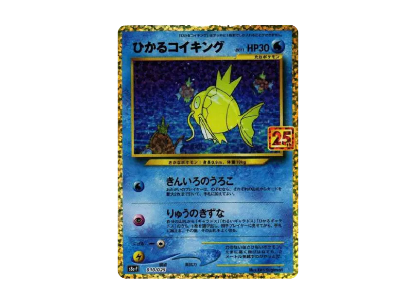 Shining Magikarp : PROMO [S8A-P 010/025] (Promo Card Pack "25th Anniversary Edition")