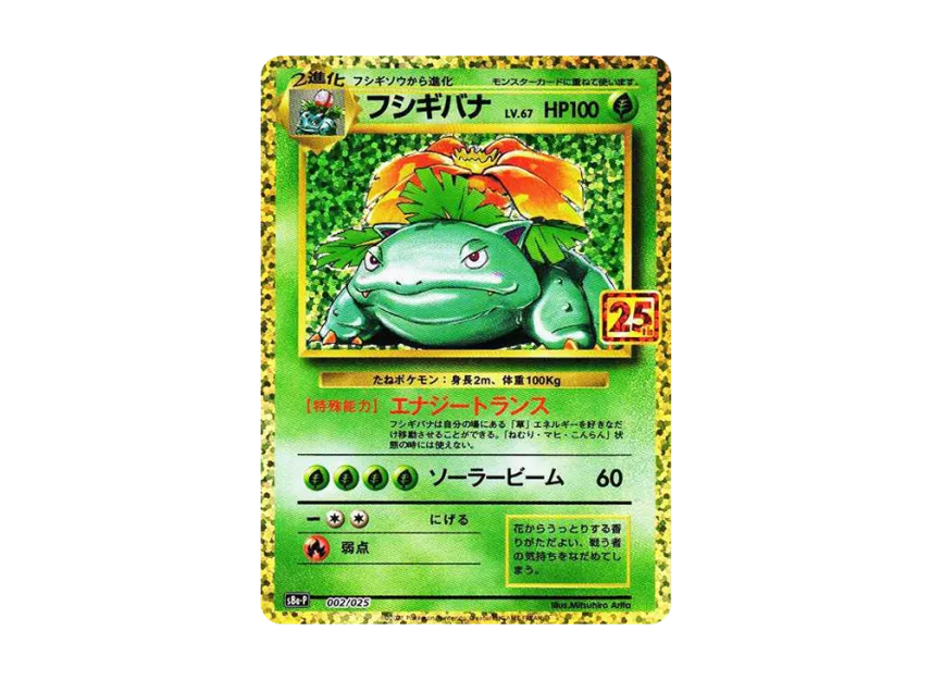 Venusaur : PROMO [S8A-P 002/025] (Promo Card Pack "25th Anniversary Edition")