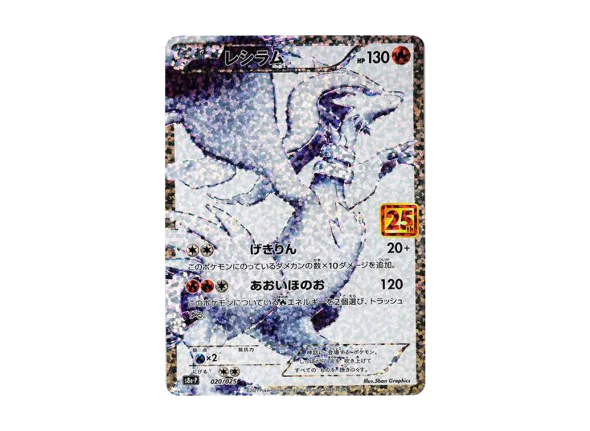Reshiram : PROMO [S8A-P 020/025] (Promo Card Pack "25th Anniversary Edition")