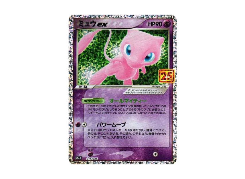 Mew ex : PROMO [S8A-P 014/025] (Promo Card Pack "25th Anniversary Edition")