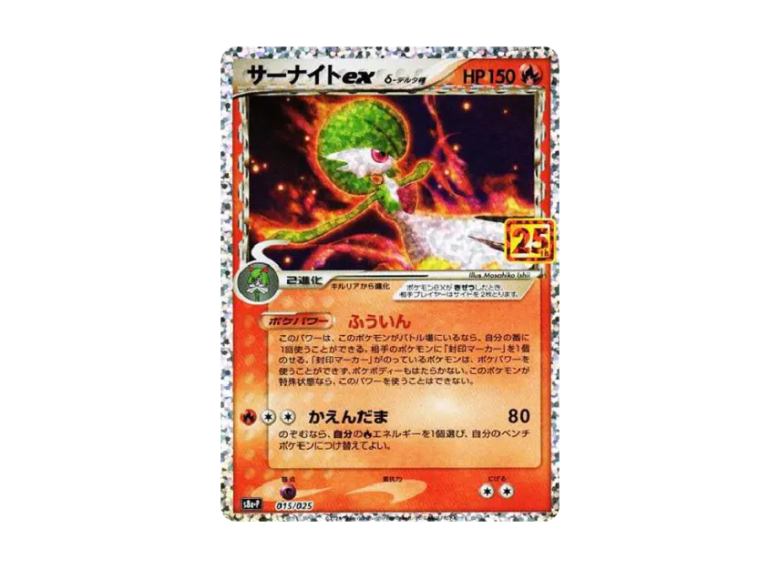 Gardevoir ex Delta Species P [S8A-P 015/025] (Promo Card Pack "25th ANNIVERSARY edition")