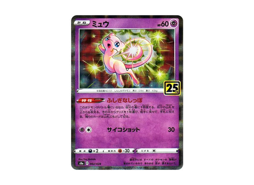 Mew : Mirror [S8A 002/028] (Expansion Pack "25th Anniversary Collection")