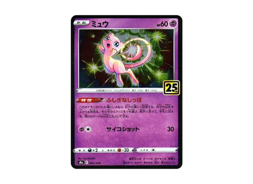 Mew [S8A 002/028] (Expansion Pack "25th Anniversary Collection")