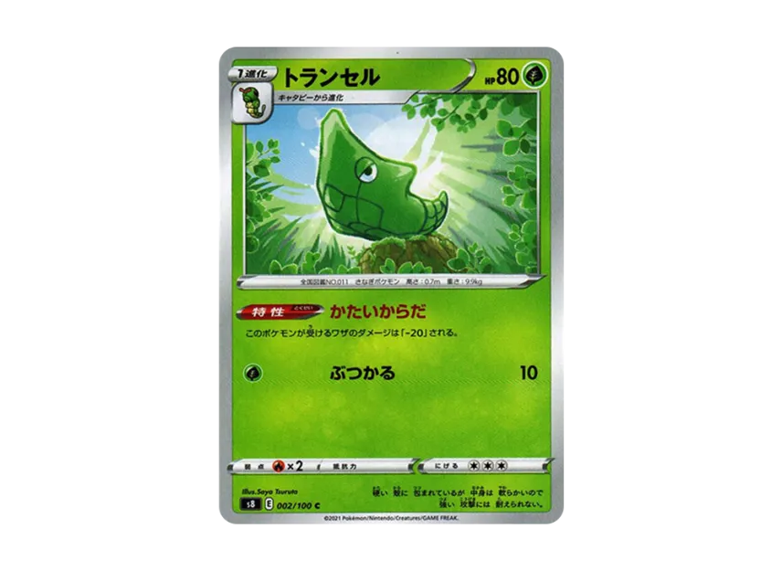 Metapod C [S8 002/100] (Expansion Pack "Fusion Arts")