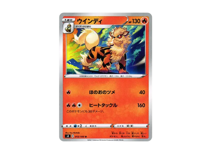Arcanine U [S8 013/100] (Expansion Pack "Fusion Arts")