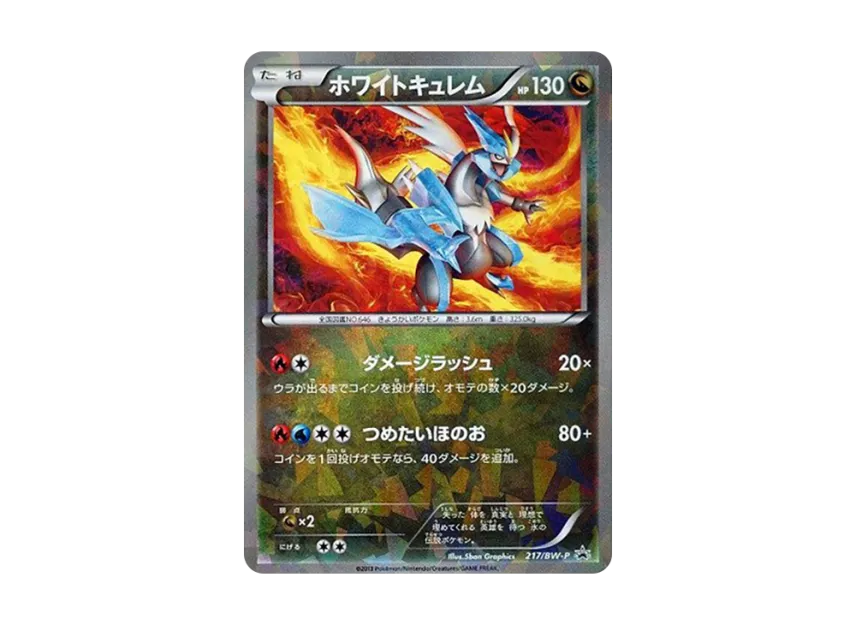 White Kyurem P [BW-P 217/BW-P] (Promotional Cards "Special Pack White Kyurem")