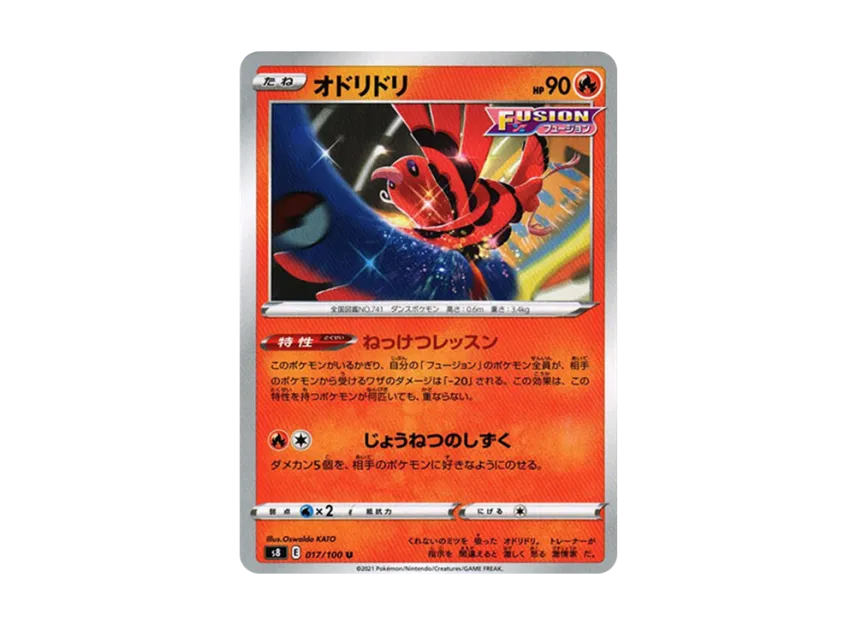 Oricorio U [S8 017/100] (Expansion Pack "Fusion Arts")