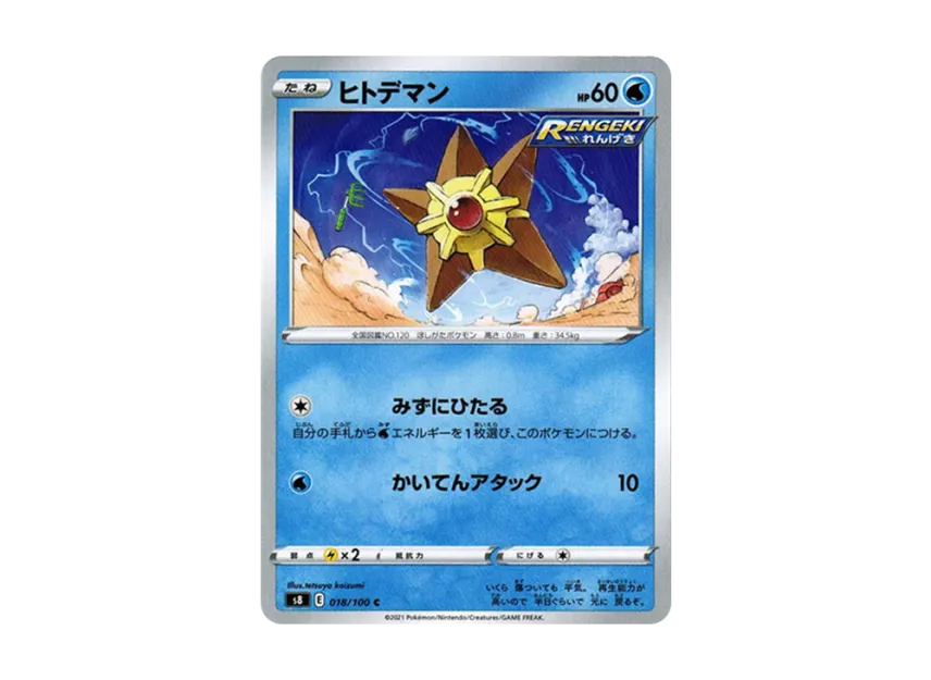 Staryu C [S8 018/100] (Expansion Pack "Fusion Arts")