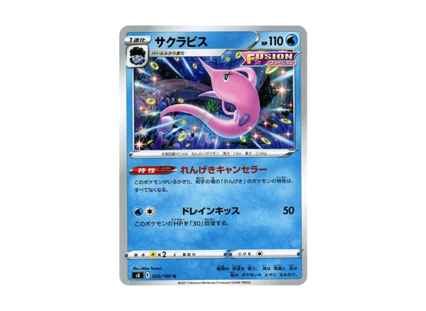 Gorebyss U [S8 025/100] (Expansion Pack "Fusion Arts")