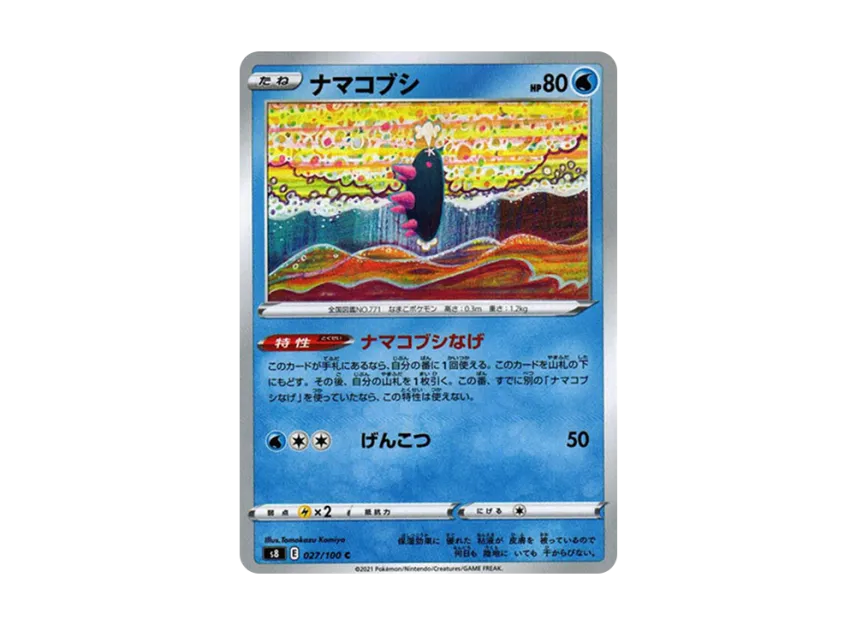 Pyukumuku C [S8 027/100] (Expansion Pack "Fusion Arts")