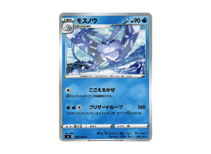Frosmoth U [S8 029/100] (Expansion Pack "Fusion Arts")