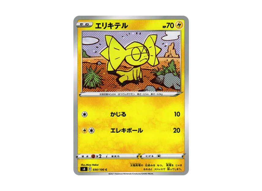 Helioptile C [S8 030/100] (Expansion Pack "Fusion Arts")
