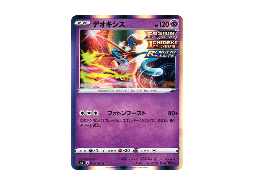Deoxys R [S8 045/100] (Expansion Pack "Fusion Arts")