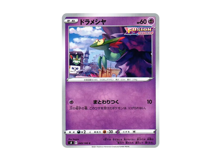 Dreepy C [S8 049/100] (Expansion Pack "Fusion Arts")