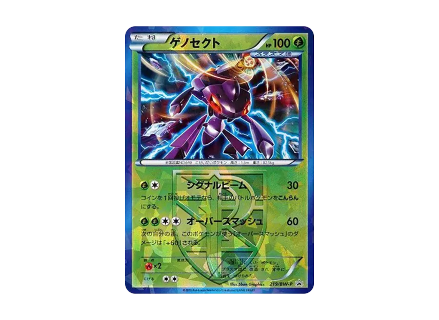 Genesect P [BW-P 219/BW-P] (Promotional Cards "Find The Strongest Pokemon!! Super Strong Deck Recipe Book")