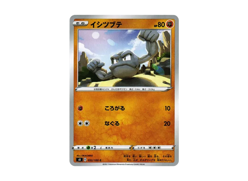 Geodude C [S8 052/100] (Expansion Pack "Fusion Arts")